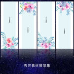 941手绘花纹简约展架