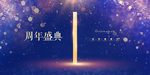 1周年庆