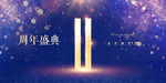 11周年庆
