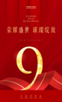 倒计时9天