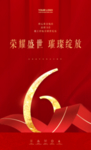 倒计时6