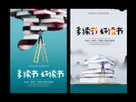 创意读书文化宣传海报