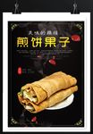 煎饼果子