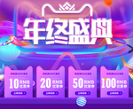 年终盛典