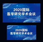 医疗会议背景