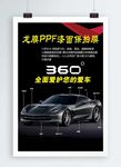 汽车海报