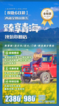 西北青海旅游海报