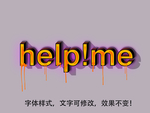 字体效果