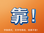 立体字