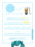 日系小清新奶茶海报