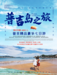 普吉岛