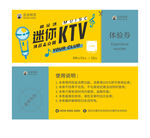 KTV体验券