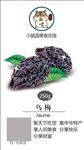 乌梅