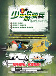 少年游骑兵海报