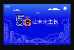 5G广告
