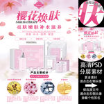 樱花焕肤展板