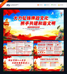 廉政