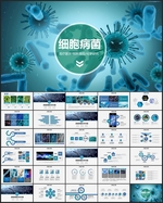 病毒细菌医学PPT