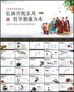 弘扬传统家风PPT