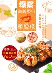 章鱼烧海报