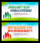 环保