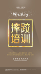 摔跤