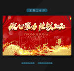 凝心聚力决战2020