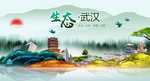 宜居武汉中国风城市形象海报广告