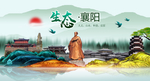 魅力襄阳中国风城市形象海报广告