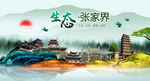 生态张家界中国梦城市形象海报