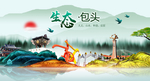 生态包头中国梦城市形象海报广告