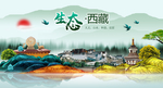 大美西藏中国梦城市形象海报广告
