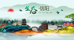 宜居信阳中国梦城市形象海报广告