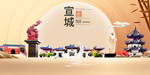醉美宣城中国梦城市形象海报广告