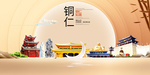 铜仁印象中国梦城市形象海报广告