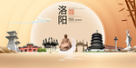 醉美洛阳中国梦城市形象海报广告