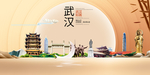 武汉风光中国梦城市形象海报广告