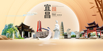 宜昌印象中国梦城市形象海报广告