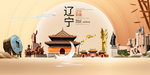 辽宁印象中国梦城市形象海报广告