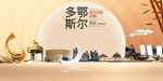 美丽鄂尔多斯中国梦城市形象海报