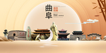 曲阜印象中国梦城市形象海报广告
