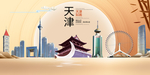 天津印象中国梦城市形象海报广告