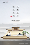 中式地产海报