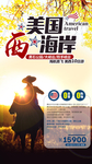 美国旅游海报图片