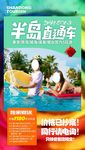 山东旅游