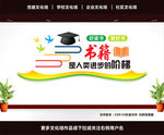 学校文化墙