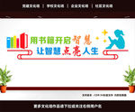 学校文化墙