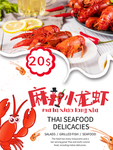 小龙虾简约海报