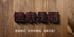 立体字