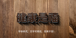 立体字
